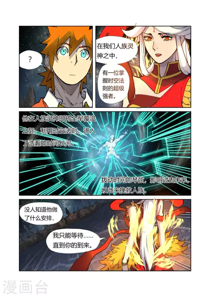 漫画《妖神记》第223话2 火之灵神第10张图