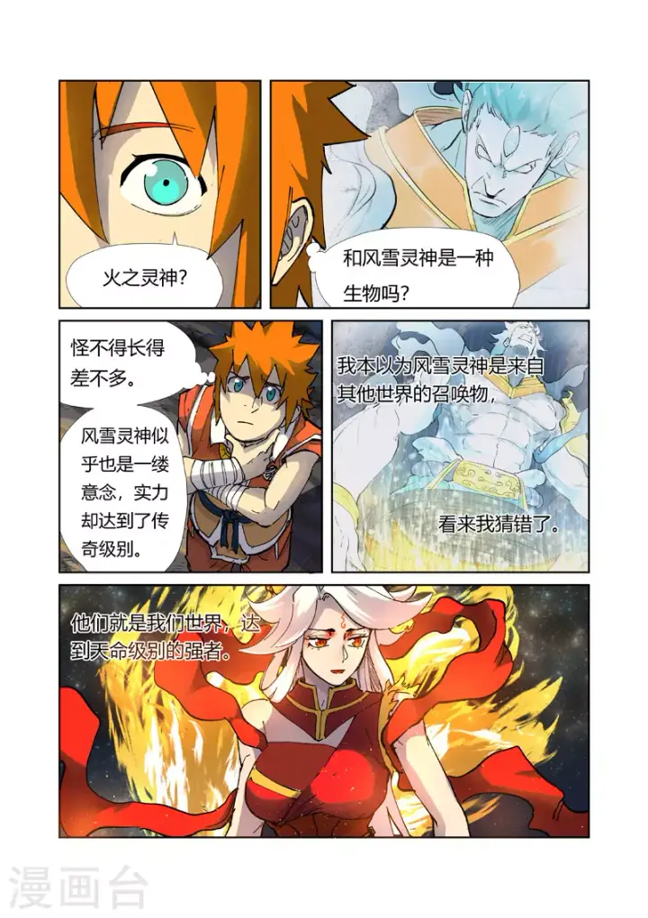 漫画《妖神记》第223话2 火之灵神第2张图