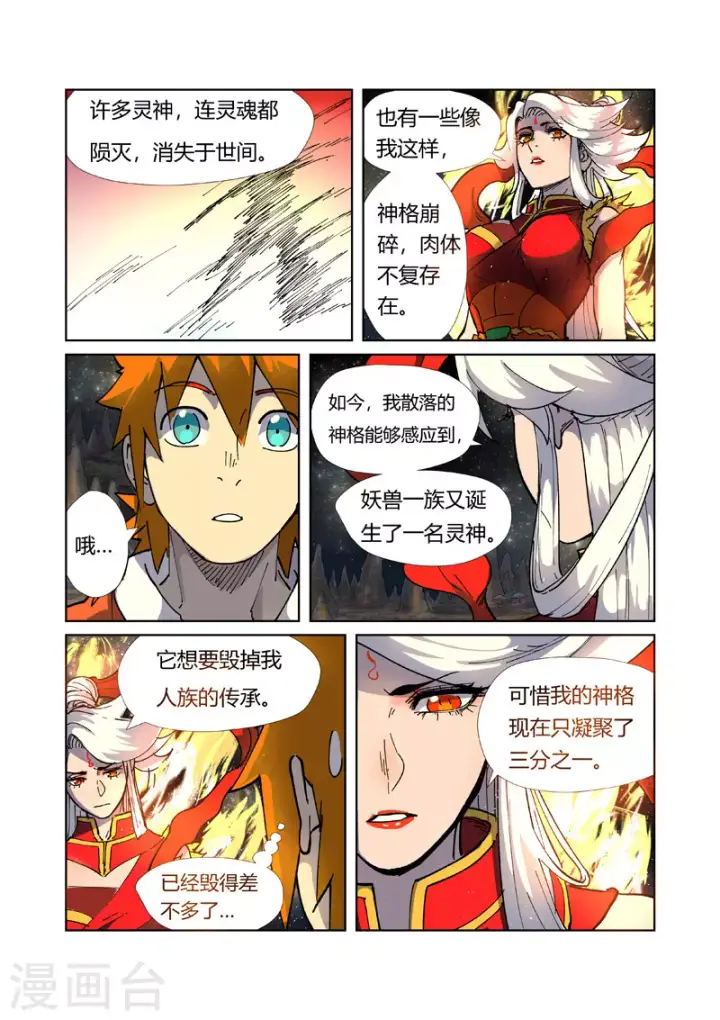 漫画《妖神记》第223话2 火之灵神第7张图