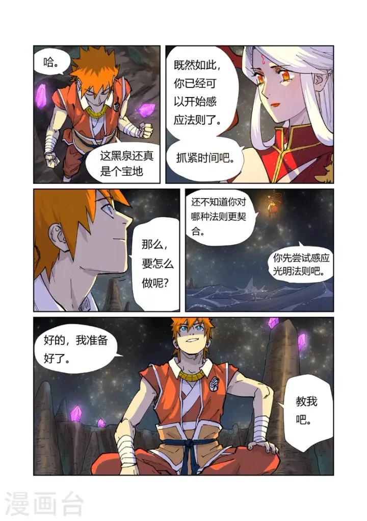 漫画《妖神记》第225话2 潭底之物第6张图