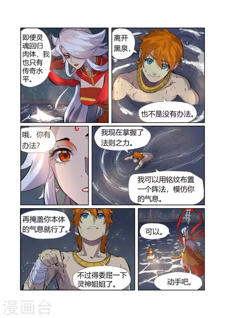 漫画《妖神记》第226话2 掌控法则第9张图