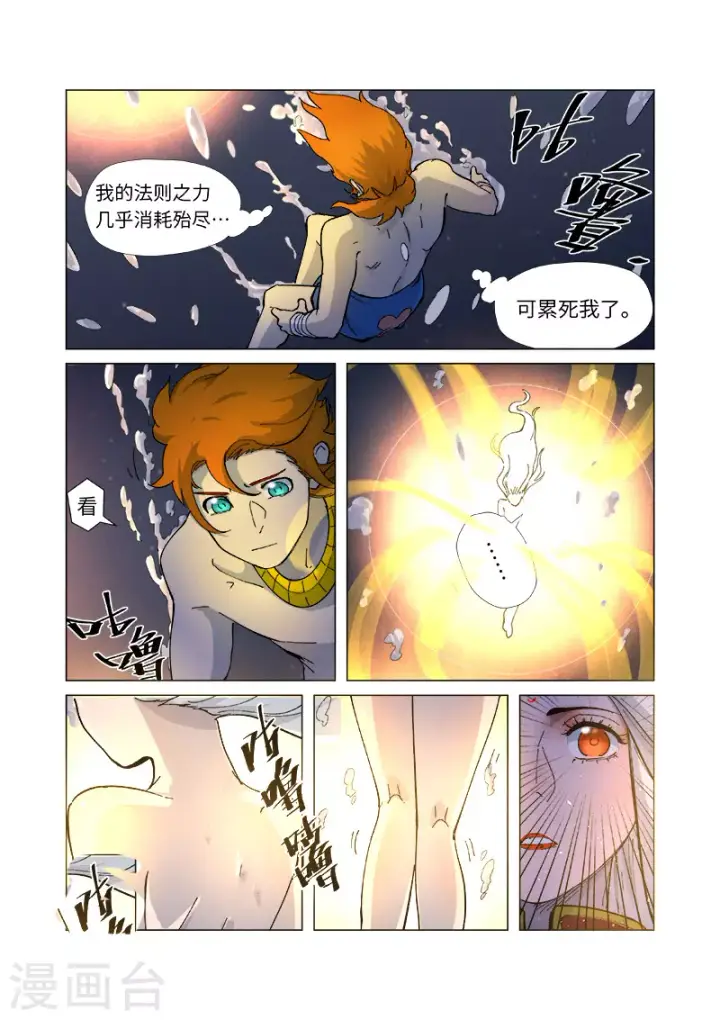 漫画《妖神记》第227话2 重塑肉身第5张图