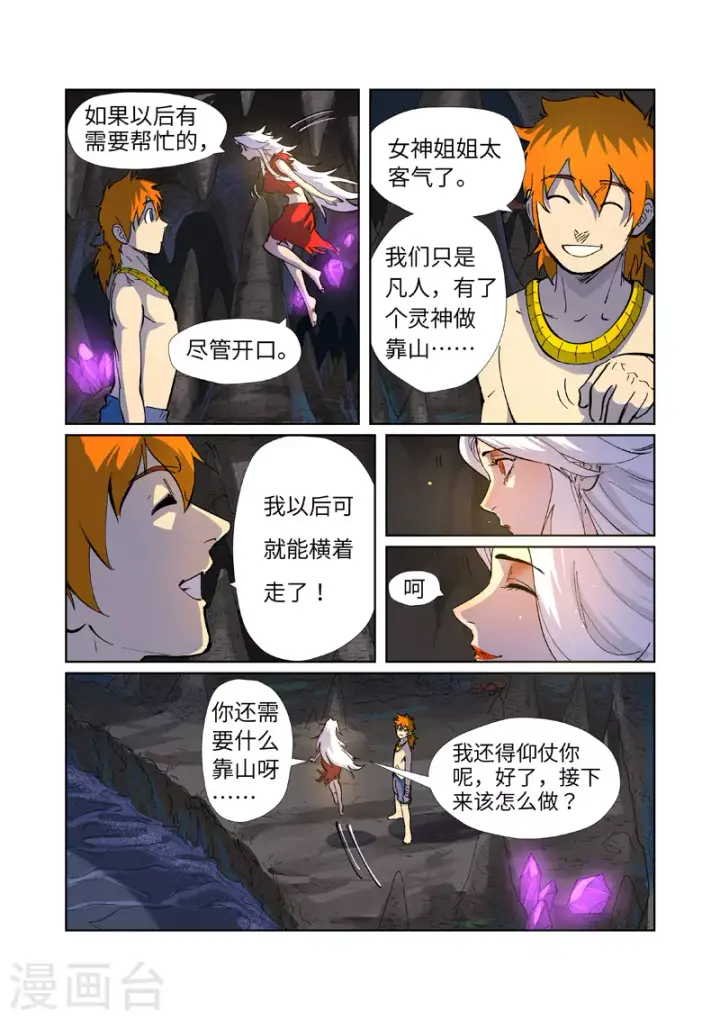 漫画《妖神记》第227话2 重塑肉身第9张图