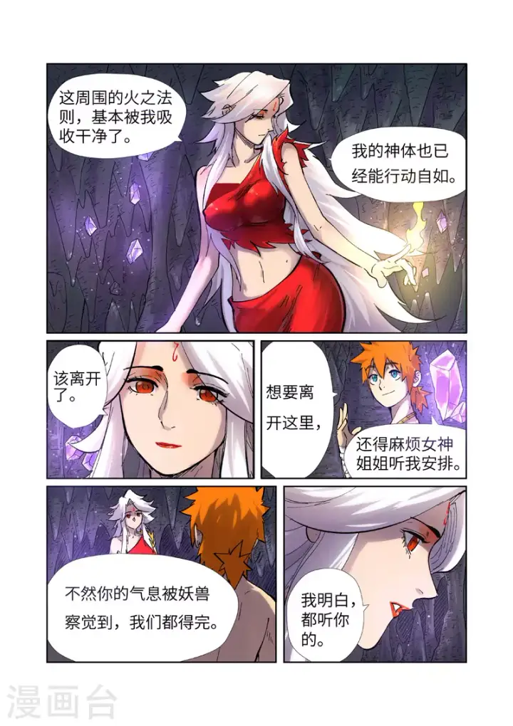 漫画《妖神记》第228话1 离开黑泉第2张图
