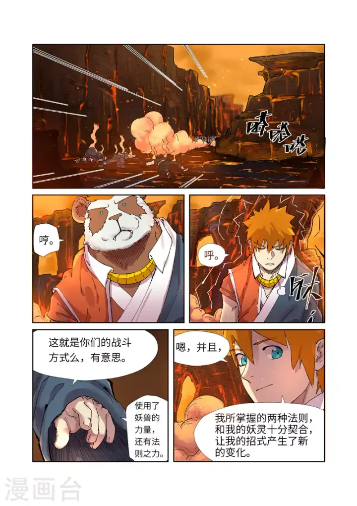 漫画《妖神记》第230话1 黑石城第4张图