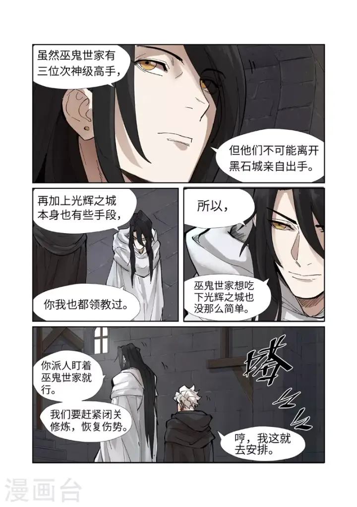 漫画《妖神记》第230话2 黑石城第5张图