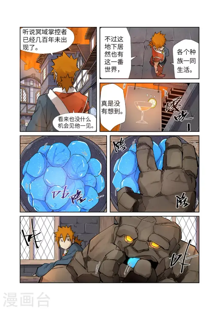 漫画《妖神记》第230话2 黑石城第8张图