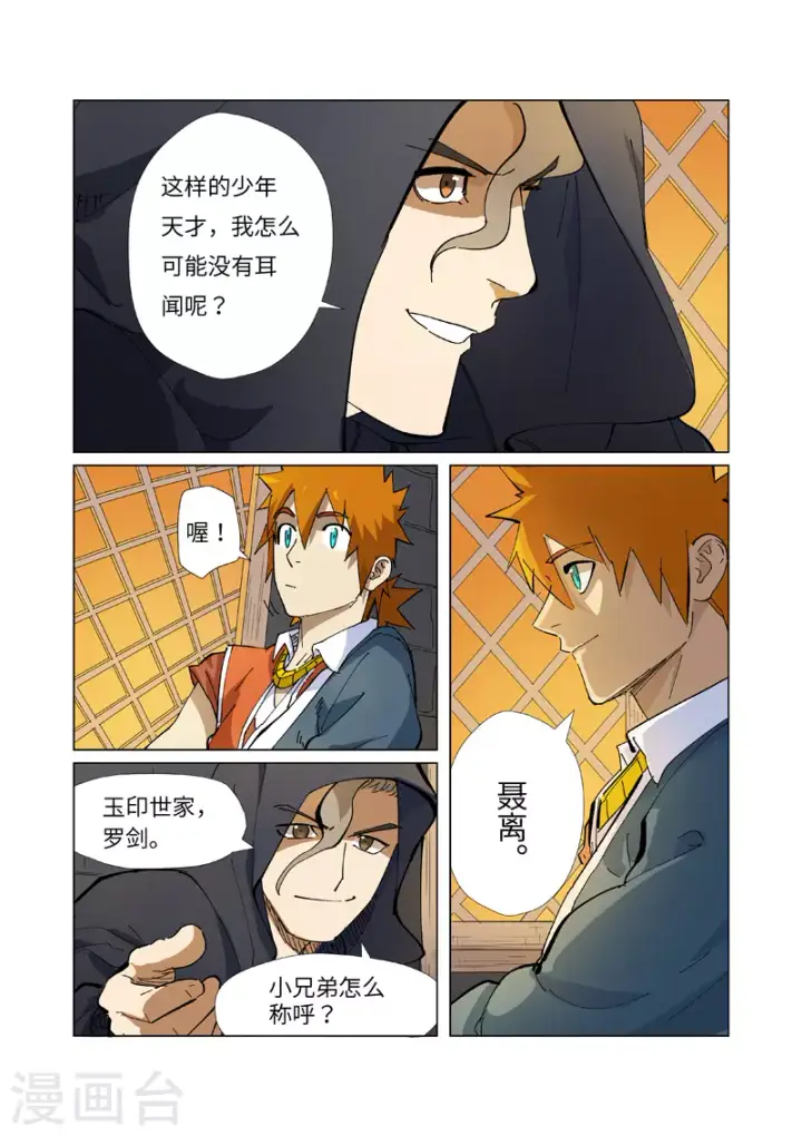 漫画《妖神记》第231话1 加入玉印家族第6张图