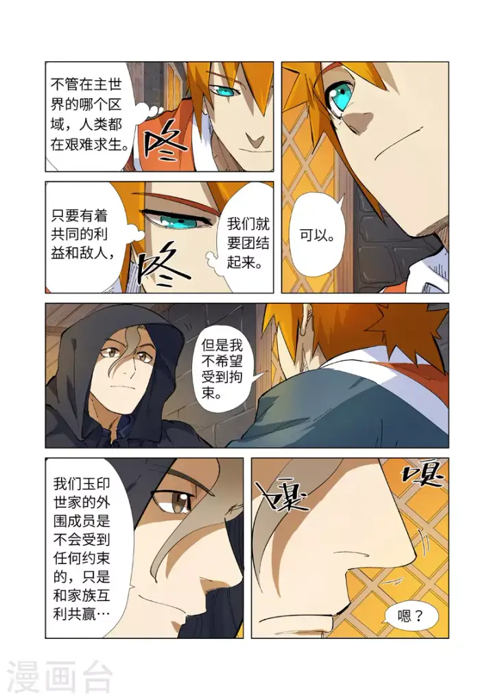 漫画《妖神记》第231话1 加入玉印家族第8张图