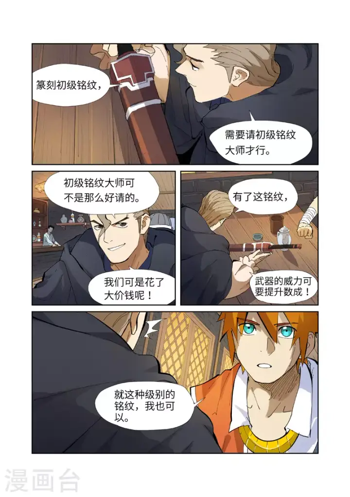 漫画《妖神记》第231话2 加入玉印家族第10张图