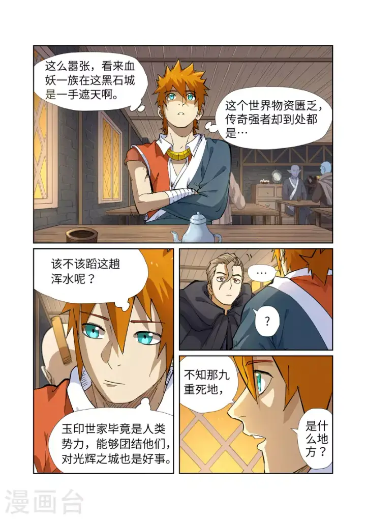 漫画《妖神记》第231话2 加入玉印家族第5张图