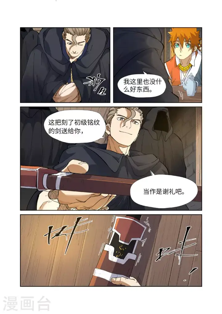 漫画《妖神记》第231话2 加入玉印家族第8张图