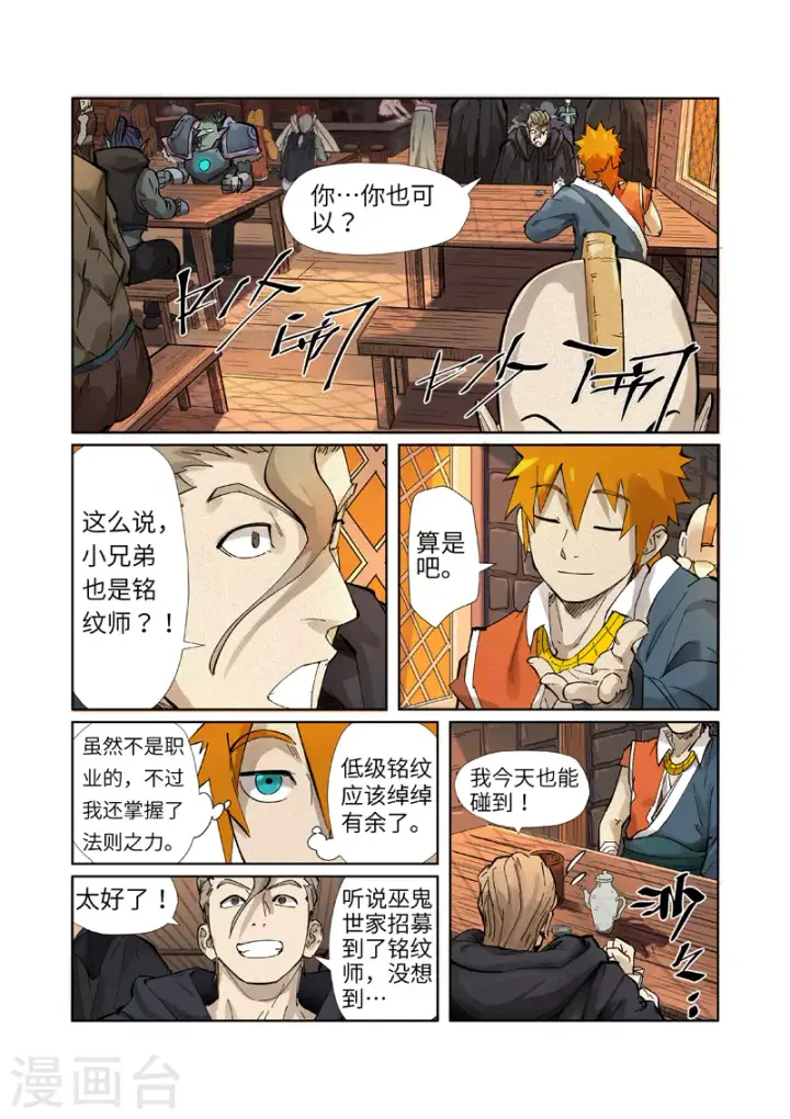 漫画《妖神记》第232话1 铭文师聂离第2张图