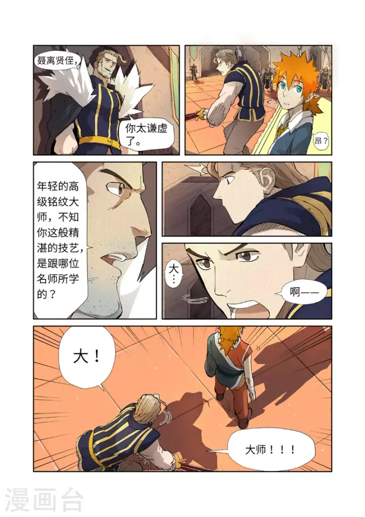 漫画《妖神记》第232话2 铭文师聂离第11张图