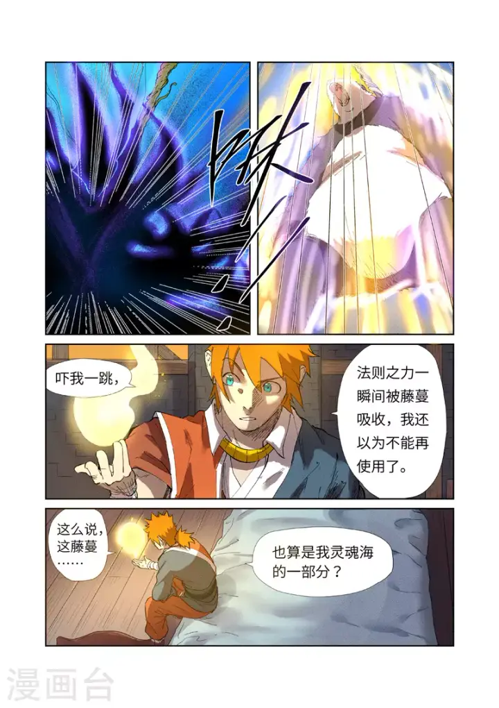 漫画《妖神记》第233话2 高级铭纹第7张图