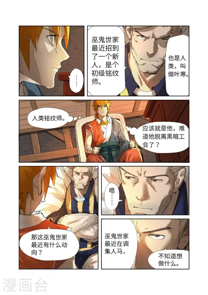 漫画《妖神记》第234话1 光辉之城的危机？第6张图