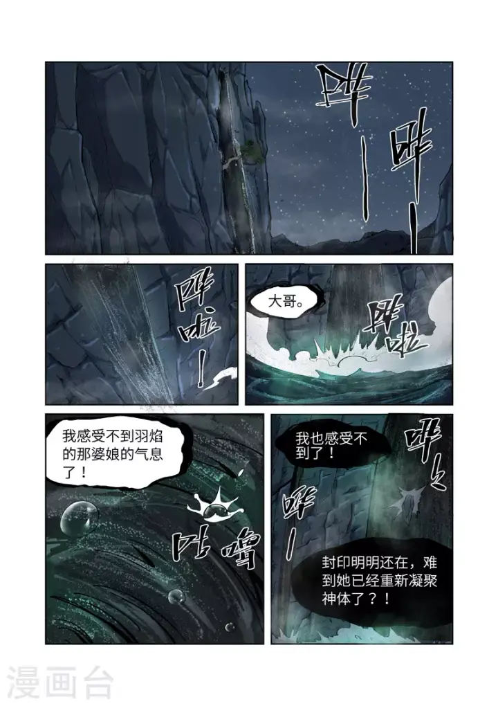 漫画《妖神记》第234话2 光辉之城的危机第2张图