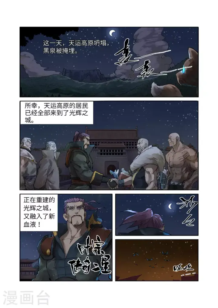 漫画《妖神记》第234话2 光辉之城的危机第5张图