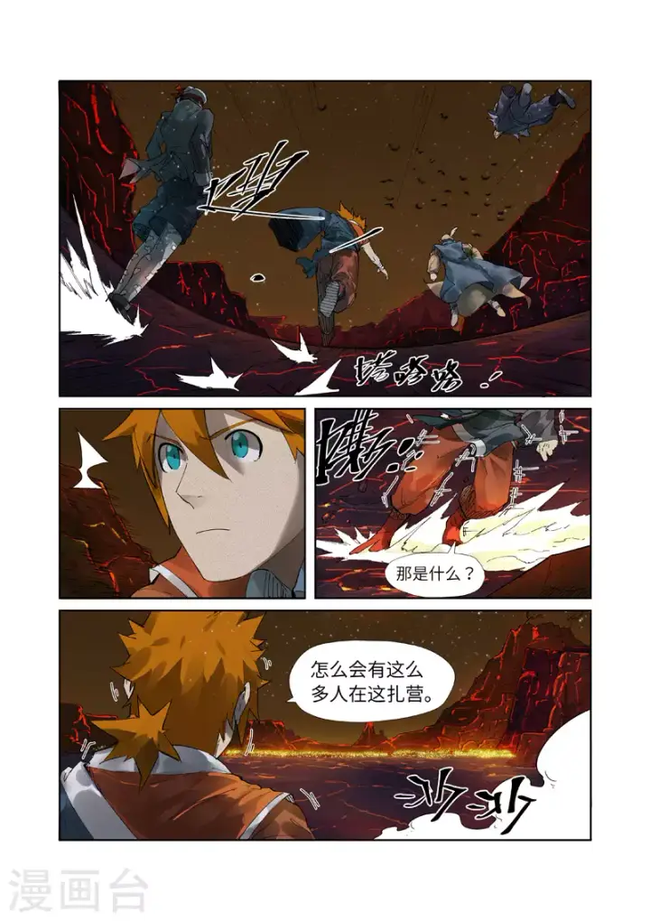 漫画《妖神记》第234话2 光辉之城的危机第6张图
