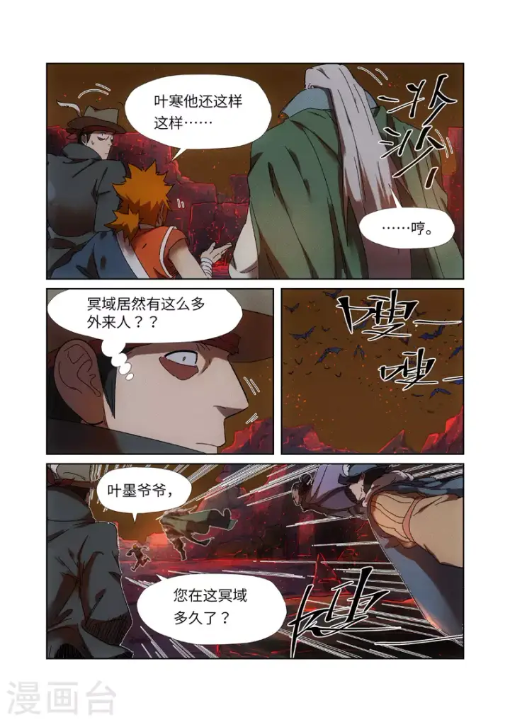 漫画《妖神记》第235话2 叶墨第2张图