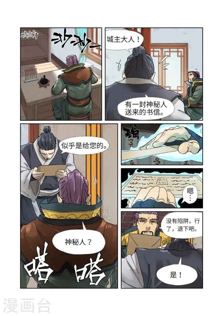 漫画《妖神记》第236话1 父子第2张图