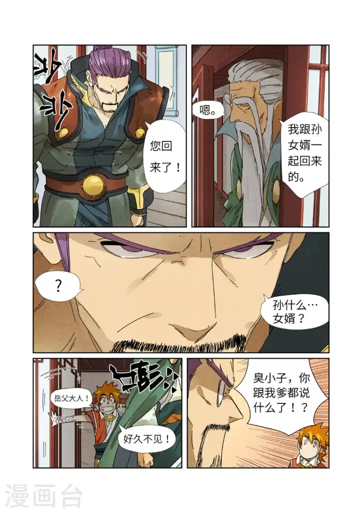 漫画《妖神记》第236话1 父子第8张图