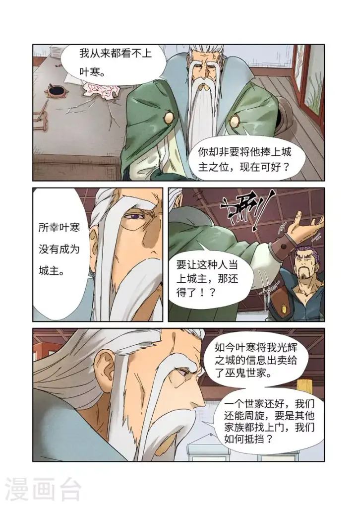 漫画《妖神记》第236话2 父子第3张图