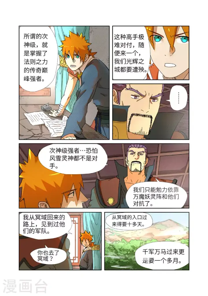 漫画《妖神记》第237话1 备战第3张图