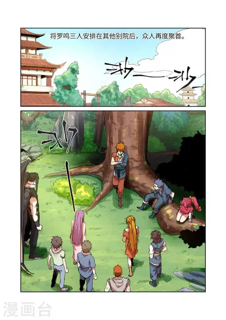 漫画《妖神记》第237话2 备战第4张图