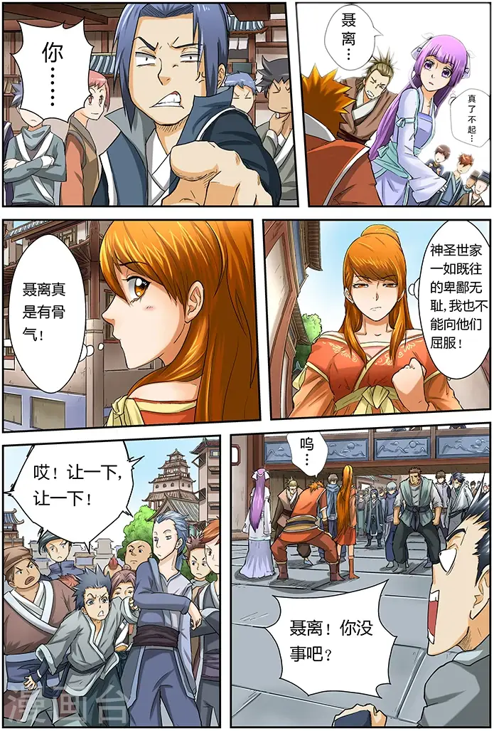 漫画《妖神记》第37话 你给我等着！第3张图