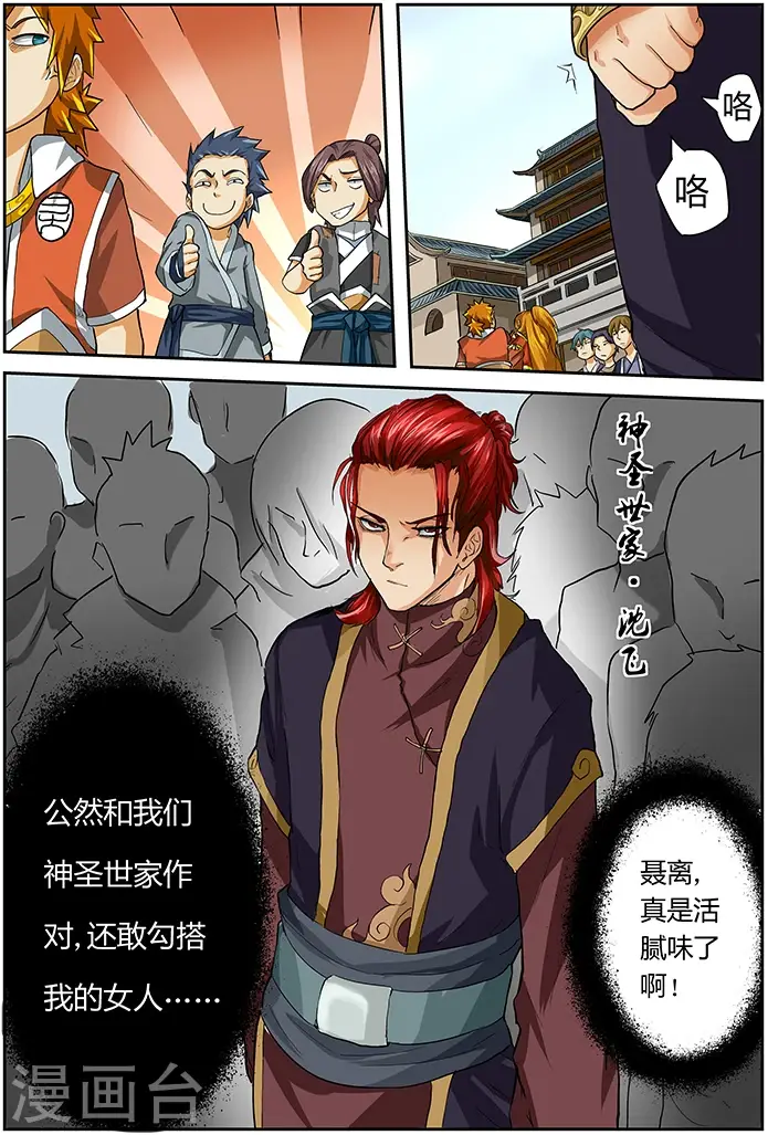 漫画《妖神记》第37话 你给我等着！第9张图