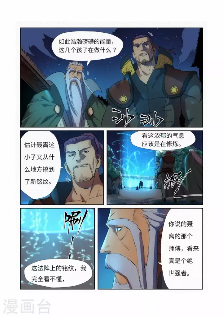 漫画《妖神记》第239话1 巫鬼世家来袭第10张图