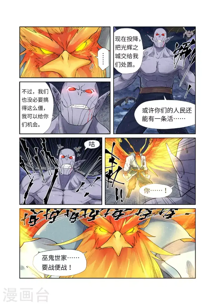 漫画《妖神记》第240话1 叶墨vs巫蛮第10张图