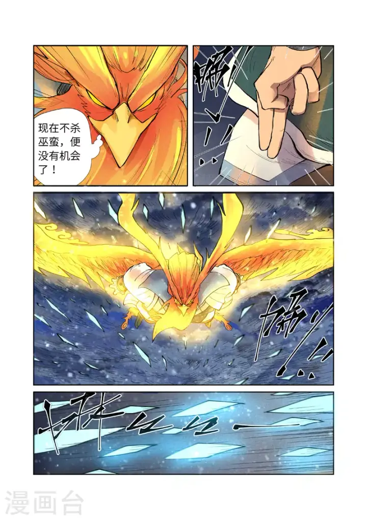 漫画《妖神记》第240话2 叶墨vs巫蛮第4张图