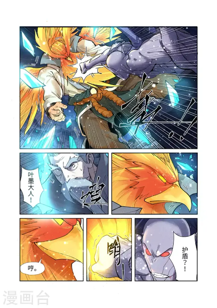 漫画《妖神记》第240话2 叶墨vs巫蛮第7张图