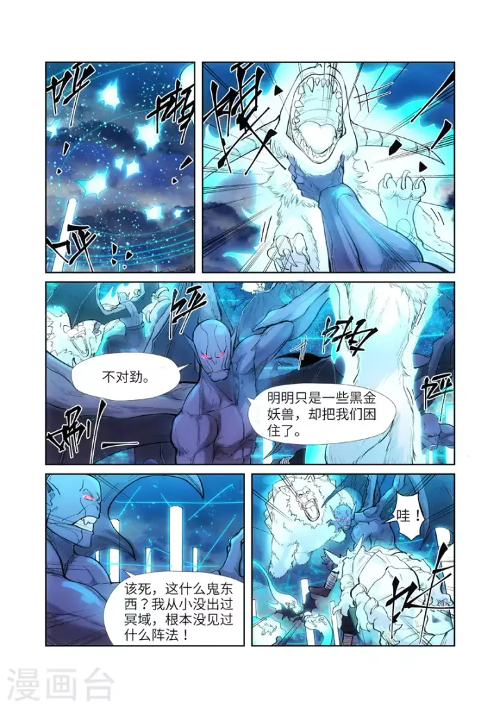 漫画《妖神记》第241话1 异变第8张图