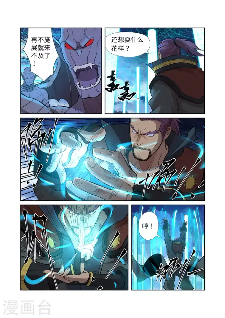 漫画《妖神记》第241话2 异变第9张图
