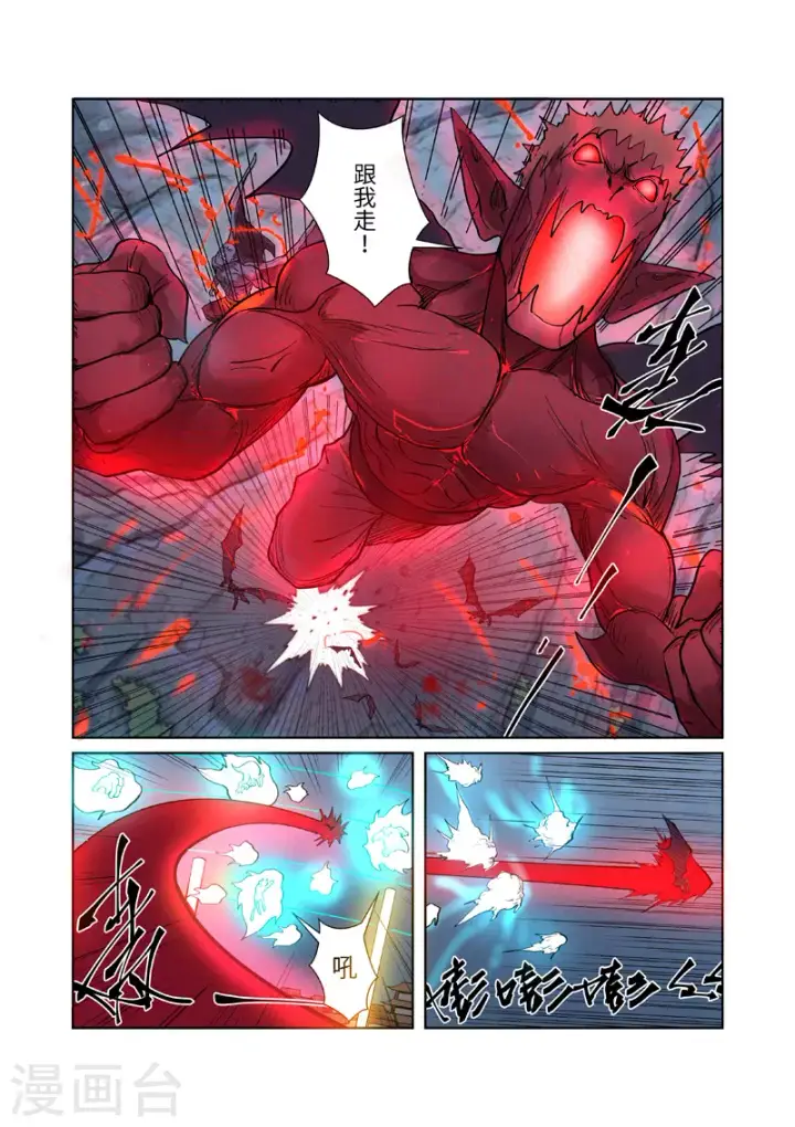 漫画《妖神记》第242话1 打赢了第9张图