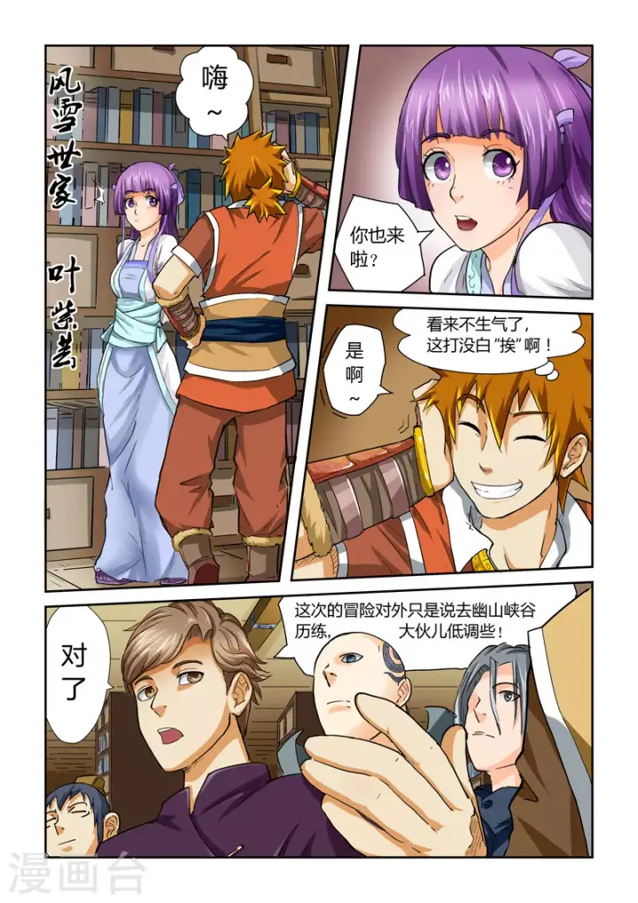 漫画《妖神记》第38话 出发之日第4张图