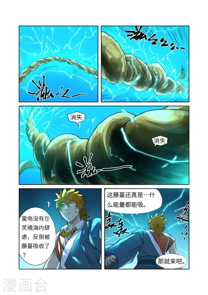 漫画《妖神记》第243话1 共享灵魂海第4张图
