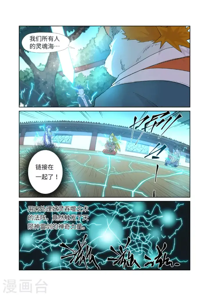 漫画《妖神记》第243话2 共享灵魂海第3张图