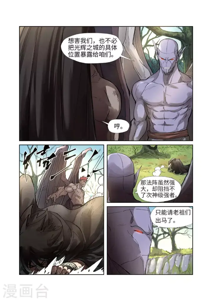 漫画《妖神记》第244话1 下聘第7张图
