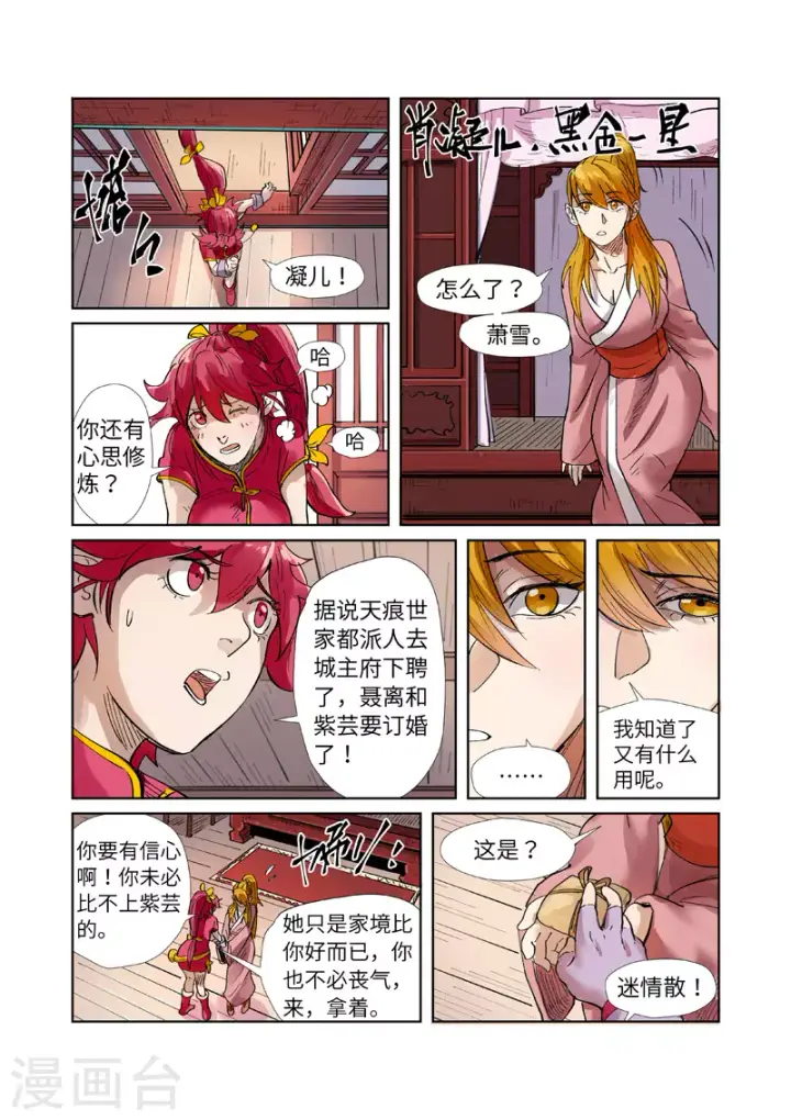 漫画《妖神记》第244话2 下聘第10张图