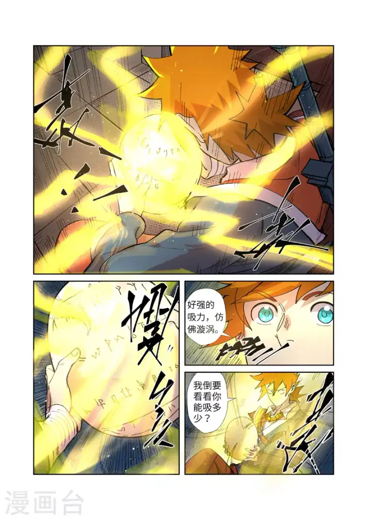 漫画《妖神记》第245话1 神秘的蛋第7张图