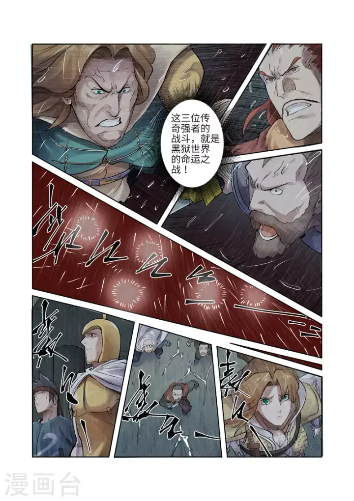 漫画《妖神记》第246话2 银翼世家的命运第2张图