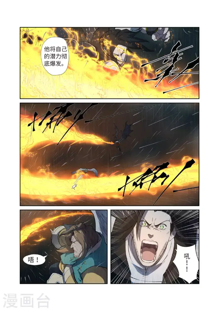 漫画《妖神记》第247话1 段剑的复仇第8张图