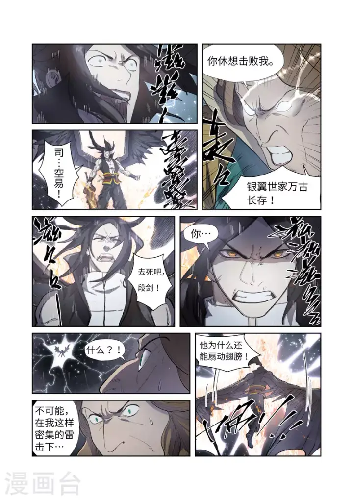 漫画《妖神记》第247话2 段剑的复仇第3张图