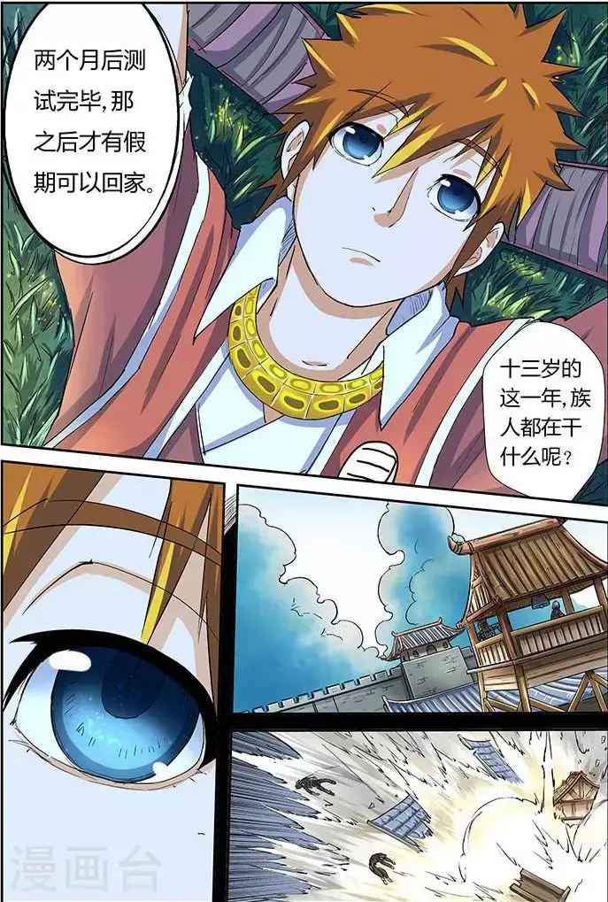 漫画《妖神记》第39话 翼龙世家！第2张图
