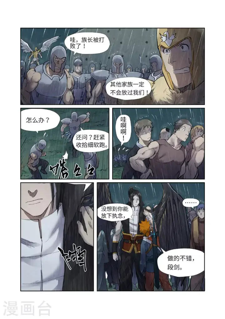 漫画《妖神记》第248话2 冤冤相报第4张图