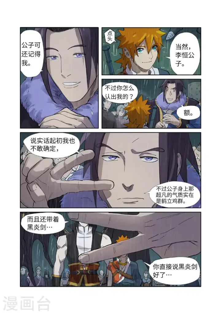 漫画《妖神记》第248话2 冤冤相报第7张图